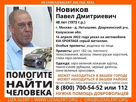 В Калужской области разыскивают мужчину на авто