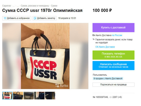 Дороже Prada и Louis Vuitton: в Саратове продается "патриотичная" сумка
