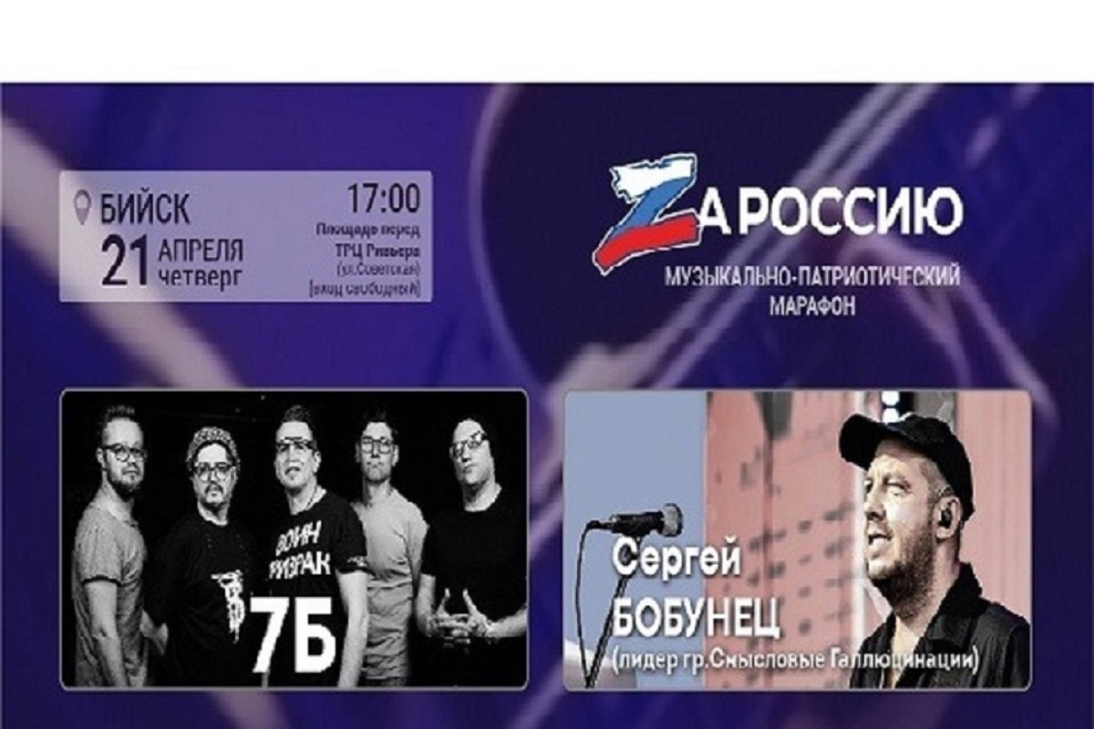 Афиша москва август 2022 концерты. Бийск концерты 2022. 7б Бийск. Концерт Лазарева в Бийске 2022. Концерты Барнаул.