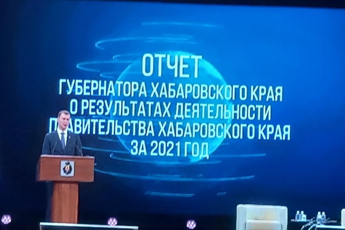 Михаил Дегтярев отчитался перед Законодательной думой за 2021 год - МК  Хабаровск