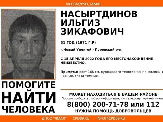 В ЯНАО ищут пропавшего худощавого мужчину