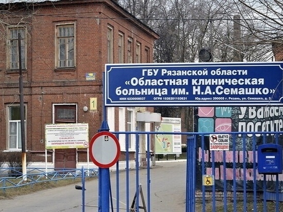 В рязанскую больницу поступали угрозы о теракте с украинских номеров