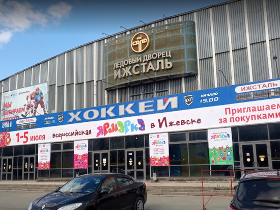 Стоимость реконструкции ледового дворца в Ижевске выросла до 1 млрд рублей