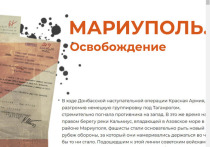 Минобороны РФ обнародовало архивные документы об освобождении Мариуполя от немецко-фашистских захватчиков в сентябре 1943 года на специальном сайте