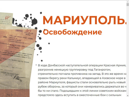 Минобороны РФ опубликовало документы об освобождении Мариуполя в 1943-м