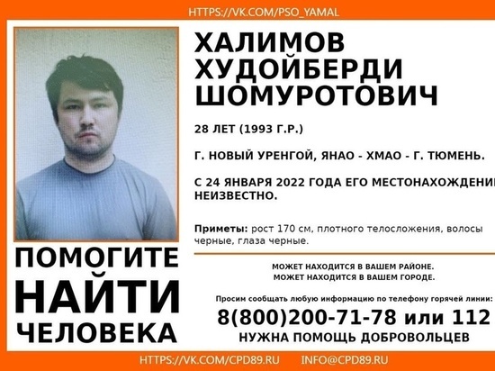 Пропавшего 3 месяца назад мужчину ищут в Новом Уренгое