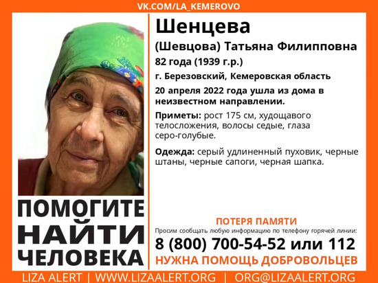 Пенсионерка в черном пропала в Кузбассе