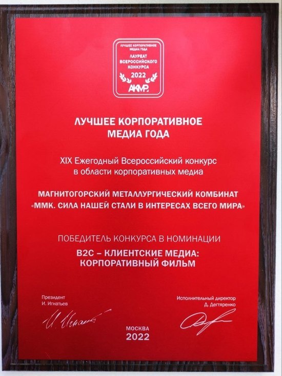 Видеоролик ММК победил в конкурсе «Лучшее корпоративное медиа»