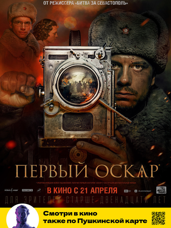 Киноафиша Крыма с 21 по 24 апреля