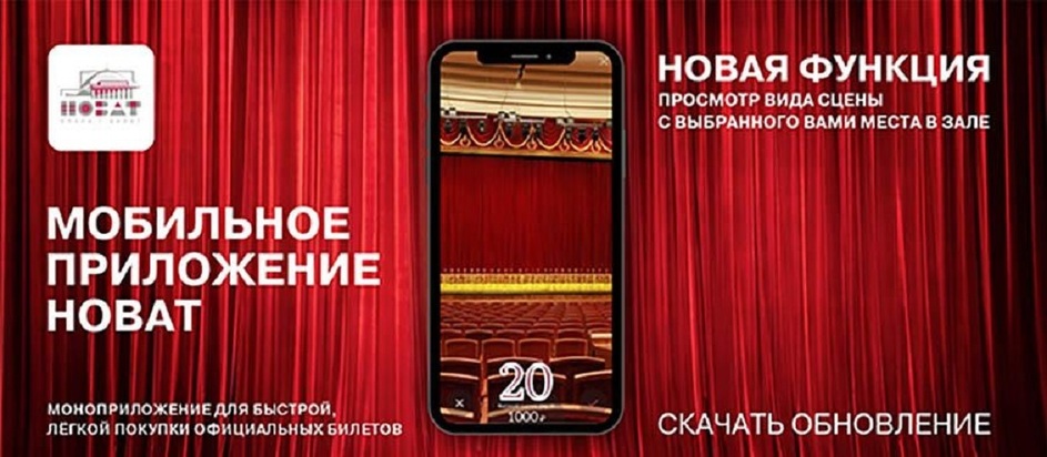 Билеты в новат новосибирск. НОВАТ программка. Афиша Новосибирск НОВАТ картинки 2022-2023 год