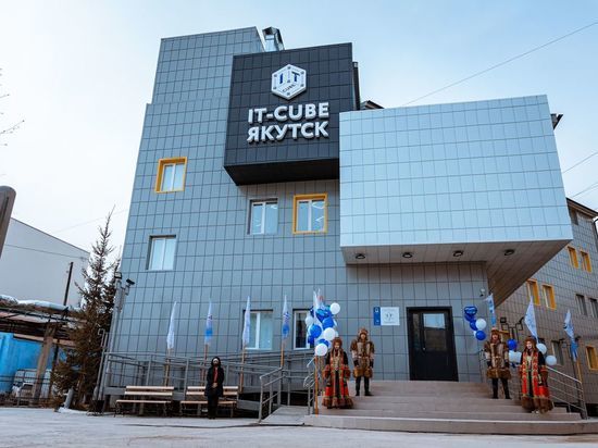 В Якутске появился Центр цифрового образования детей «IT-куб»