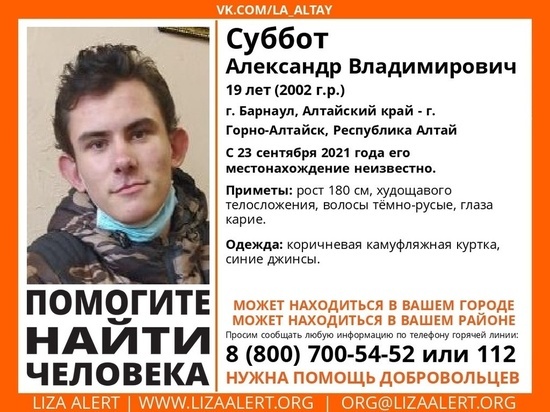 19-летнего парня уже семь месяцев ищут в Алтайском крае