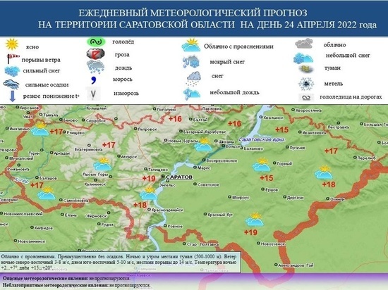 МЧС опубликовало погодную карту Саратовской области на Пасху