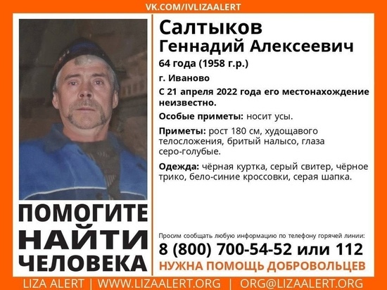 Ивановские поисковики просят помощи в розыске лысого пенсионера