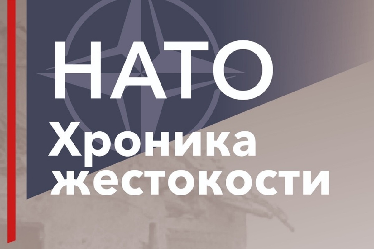 В Костромской области открывается выставка по истории преступлений НАТО