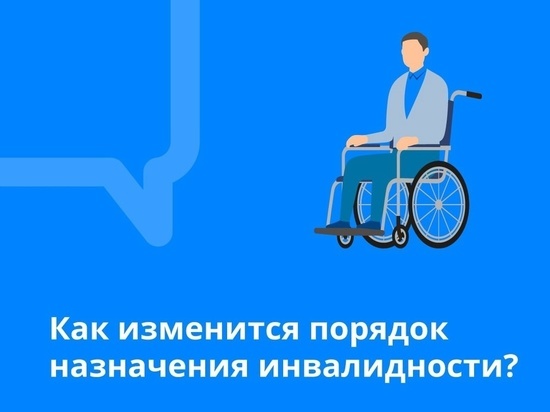 В Смоленской области с 1 июля вводится новый порядок назначения инвалидности