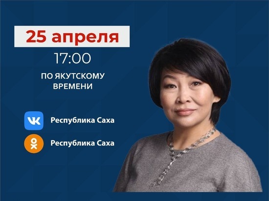 Главный архитектор Якутии выступит в прямом эфире