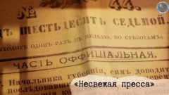 Обзор апрельской прессы за 1841 год представили псковские архивисты