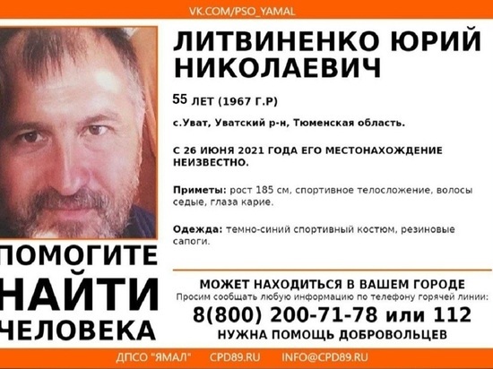 Может находиться на Ямале: пропавшего мужчину из Тюменской области 10 месяцев ищут по регионам РФ