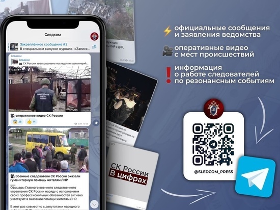 В Курске идет подписка на новости в телеграм-канале Следственного комитета