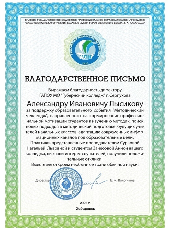 Серпуховичи приняли участие в «Методическом челлендже»