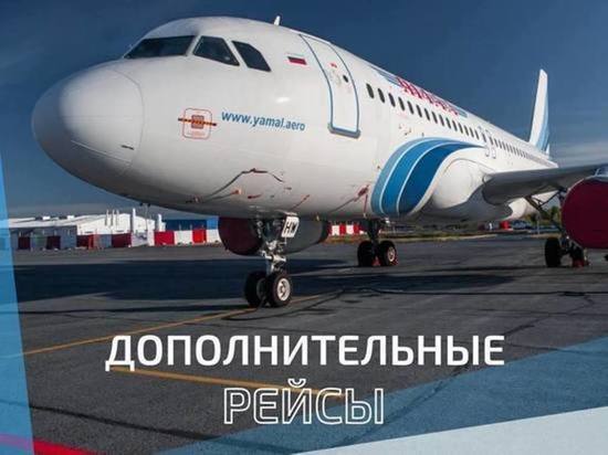 АК «Ямал» ввела дополнительные рейсы из Салехарда в Москву и Тюмень на майские праздники