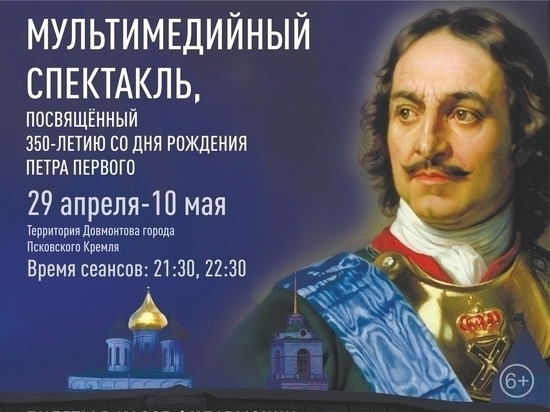 Билеты на лазерное шоу о Петре I псковичи могут купить по «Пушкинской карте»