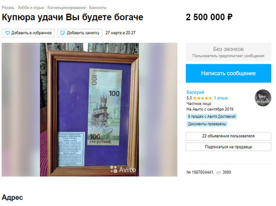 В Рязани продают «купюру удачи» за 2,5 миллиона рублей