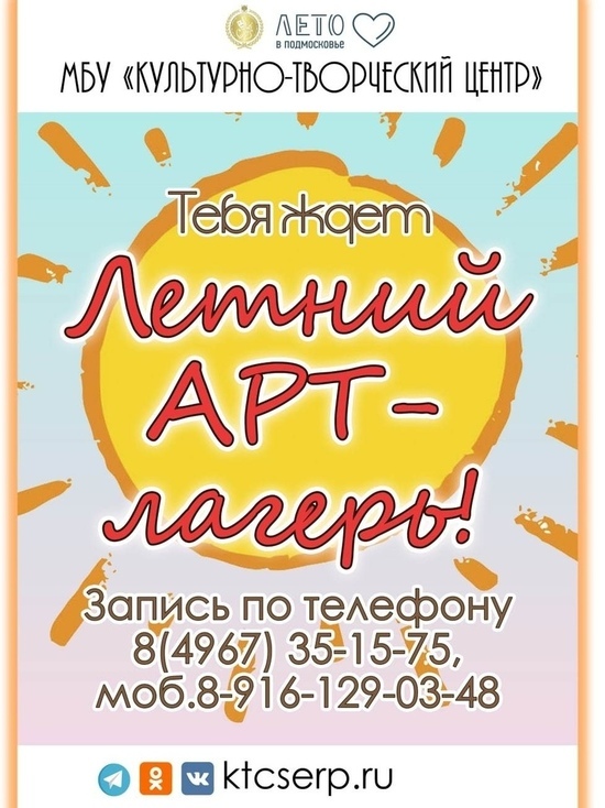 Три смены арт-лагеря пройдут в Серпухове
