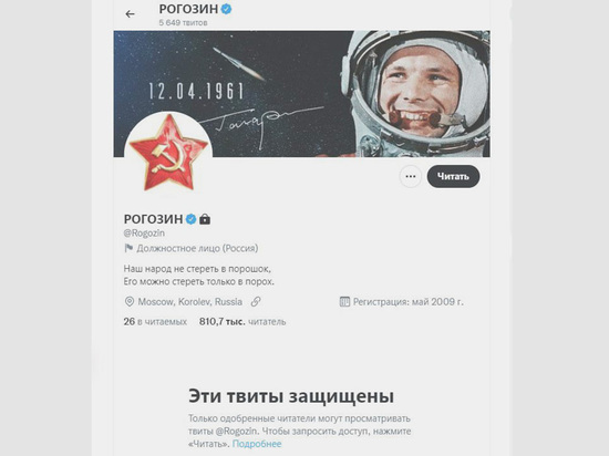 Рогозин закрыл свой Twitter после покупки соцсети Илоном Маском