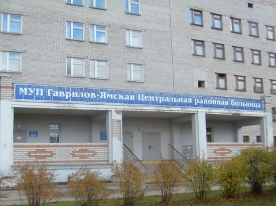 Главу Соловьевской больницы Ярославля отправили в "ссылку" в Гаврилов-Ям