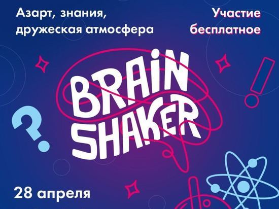 Челябинцы могут блеснуть знаниями на интеллектуальном турнире