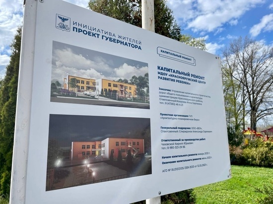 В 2023 году завершат капремонт краснояружского Центра развития ребенка