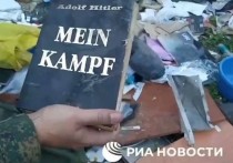 Книгу Гитлера «Mein Kampf» («Моя борьба») обнаружили в Мариуполе на базе националистического батальона «Азова»*, на бойцов которого в России возбуждены уголовные дела