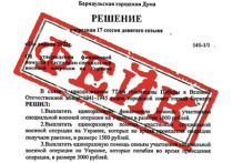 В Алтайском крае неизвестные распространяют изображение фальшивого решения Барнаульской гордумы якобы о выплатах участникам специальной военной операции