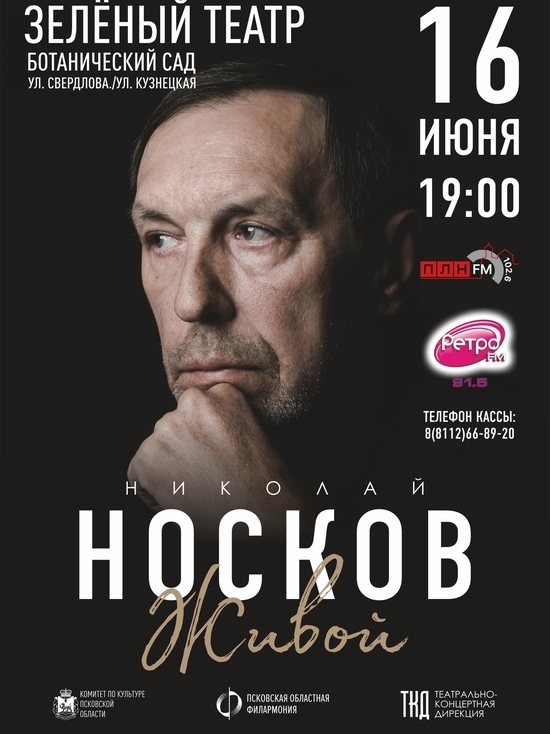 В Пскове 16 июня выступит известный певец Николай Носков