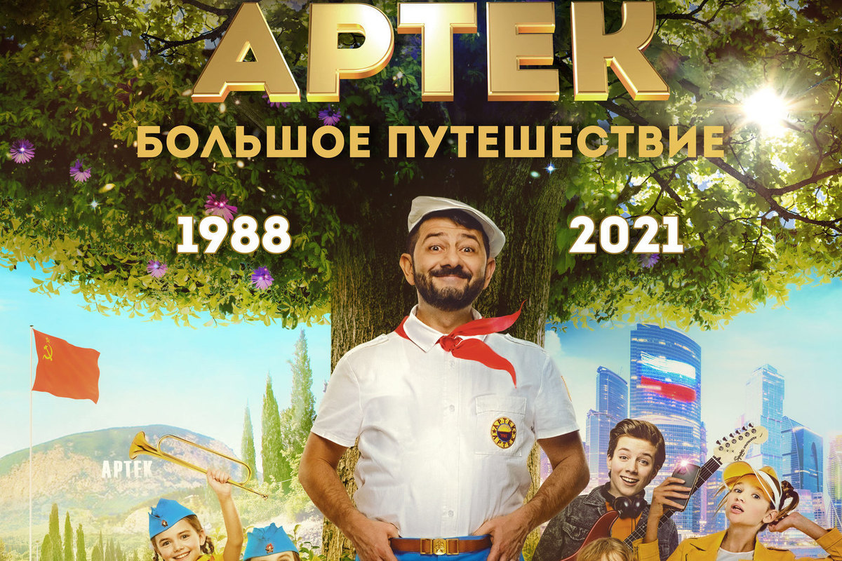 Путешествия 2022. Артек большое путешествие.