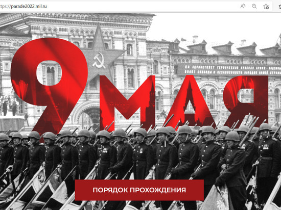 Минобороны РФ представило порядок парада 9 мая 2022 года