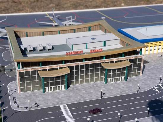 В Бурятии построят новый терминал аэропорта «Байкал» за 2,5 млрд рублей