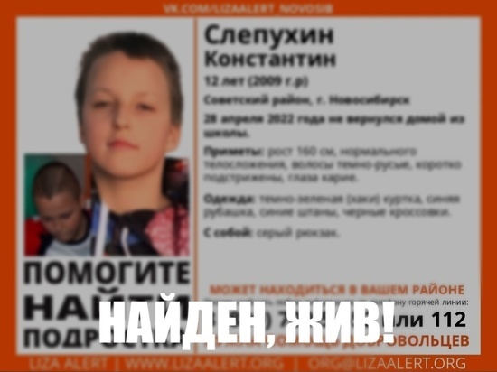 Пропавшего в Академгородке 12-летнего школьника нашли в Новосибирске