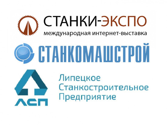Компания «СтанкоМашСтрой» приняла участие в международной онлайн-выставке