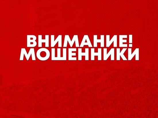 Футбольный клуб «Енисей» из Красноярска предупреждает о мошенниках