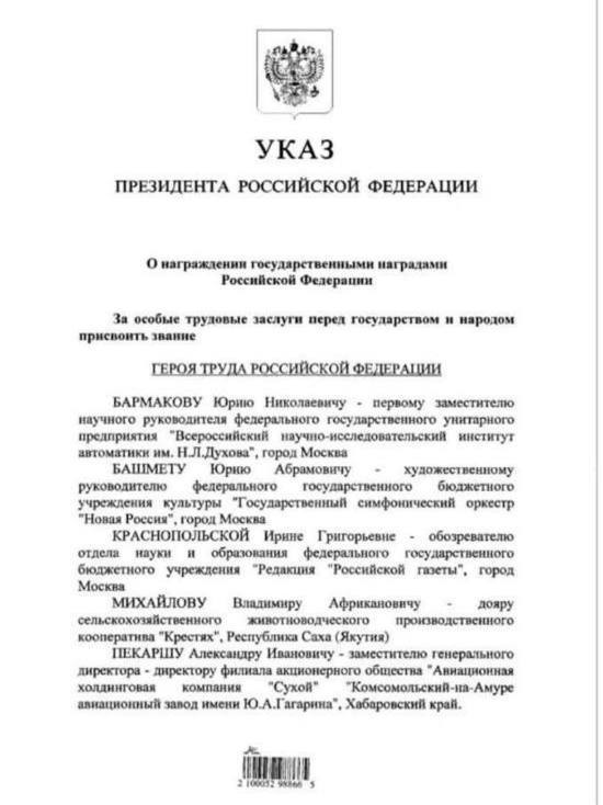 Дояру сельхоз кооператива "Крестях" присвоили имя Героя Труда Российской Федерации