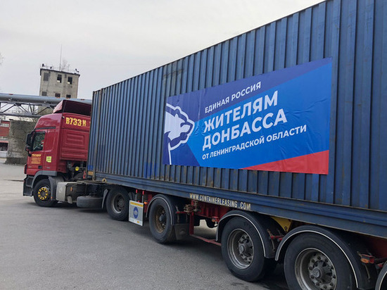 Девятый груз гуманитарной помощи для украинских беженцев отправили из Ленобласти