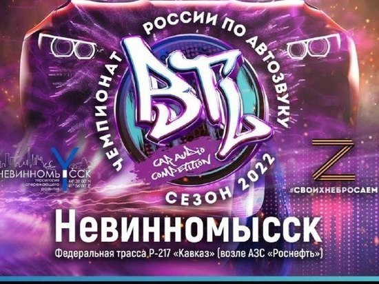В Невинномысске проходит традиционный фестиваль «Автошок»