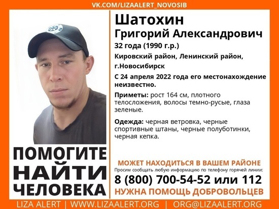 32-летний мужчина в черной кепке пропал перед майскими праздниками в Новосибирске