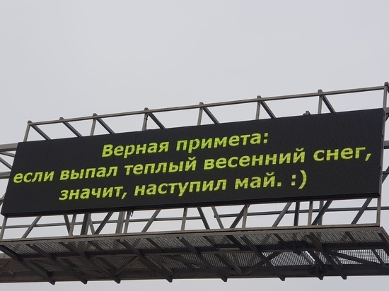 Дорожное табло на Калинина в Красноярске снова показывает необычные надписи