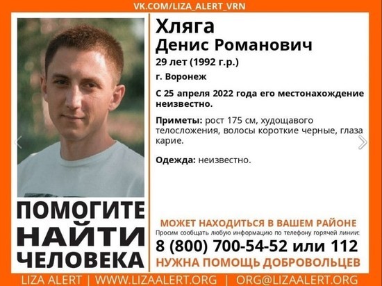 В Воронеже при загадочных обстоятельствах пропал 29-летний парень