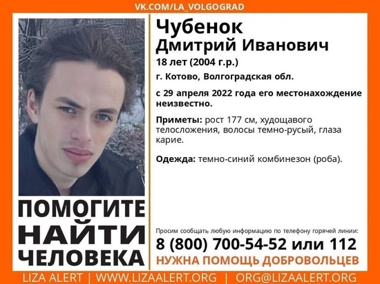 В Волгоградской области разыскивают 18-летнего парня
