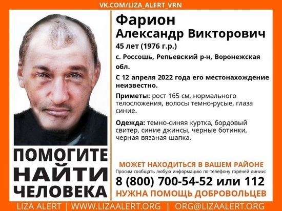 В Воронежской области ищут 45-летнего жителя Репьевки, который пропал 3 недели назад
